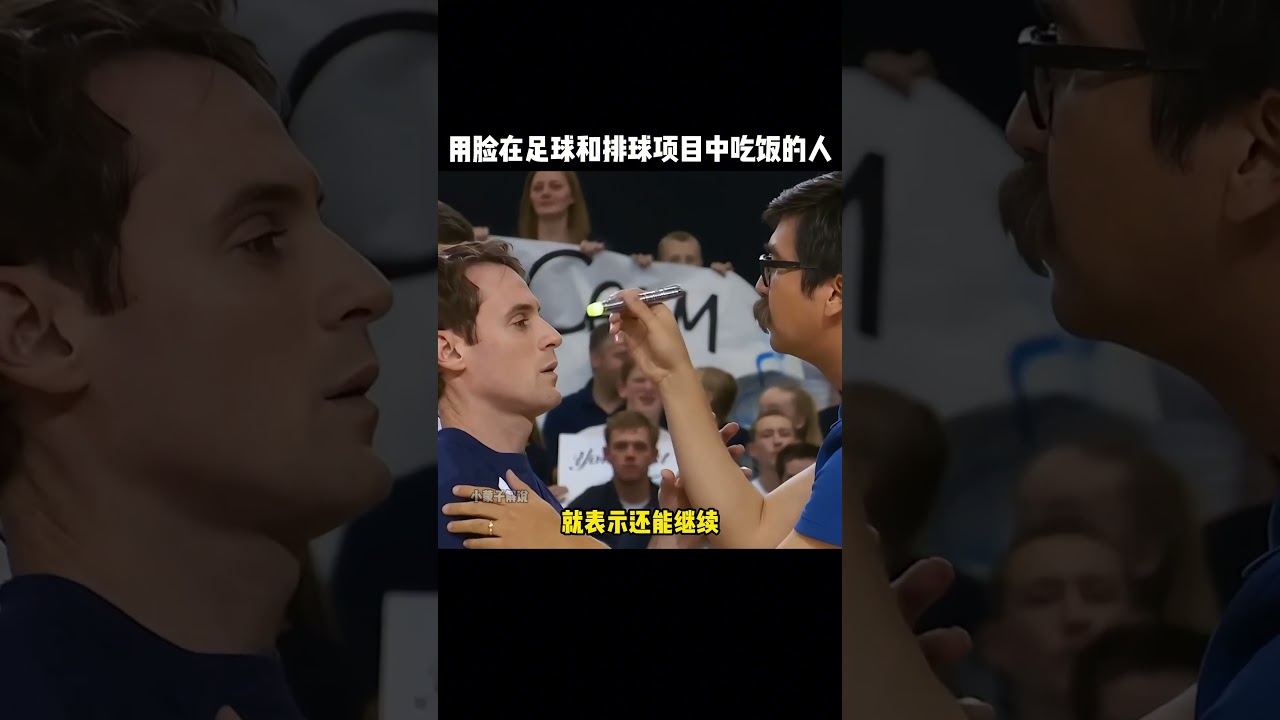 和球迷的认